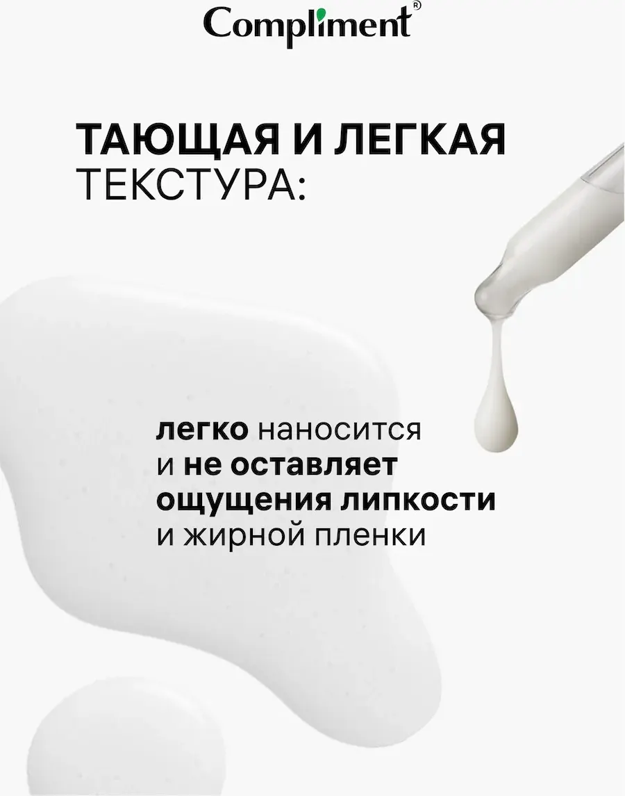 Сыворотка для лица Compliment Корректирующая (27мл) — фото 4