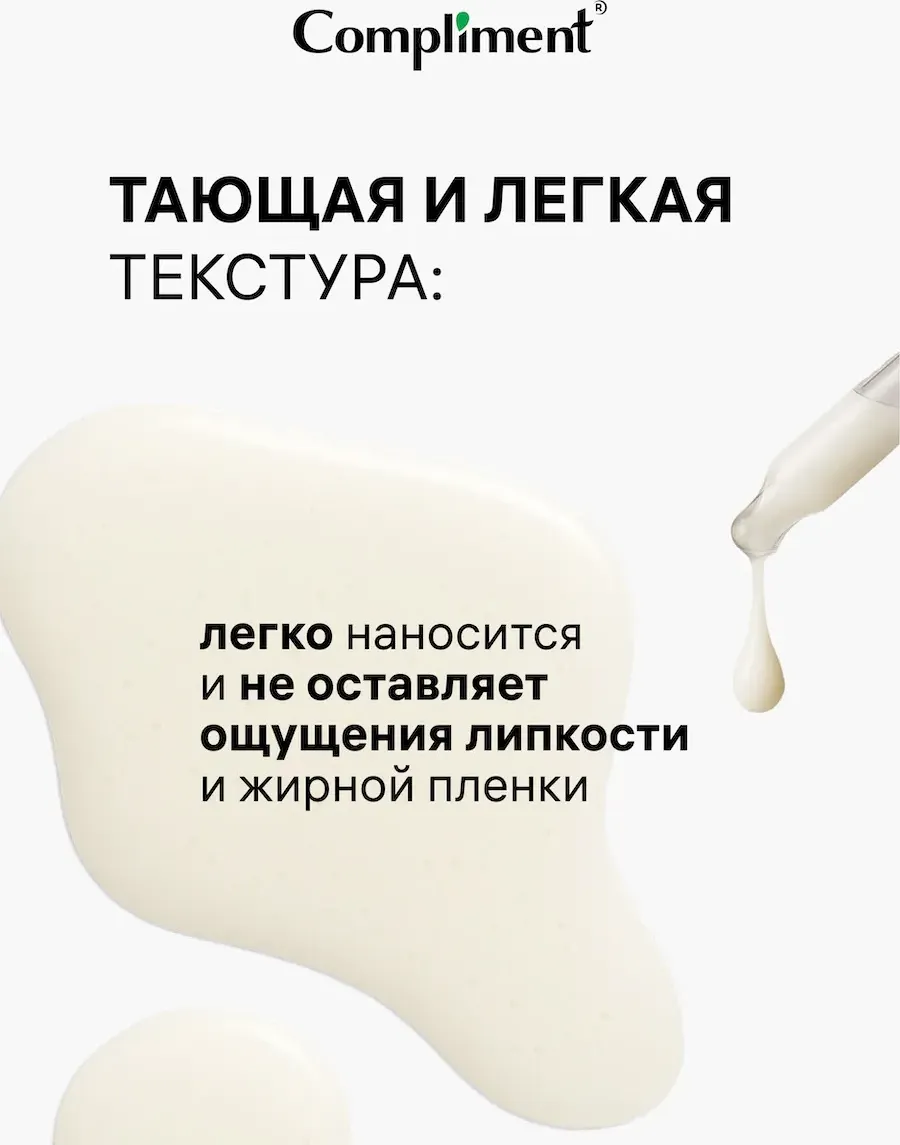 Сыворотка для лица Compliment Омолаживающая (27мл) — фото 4