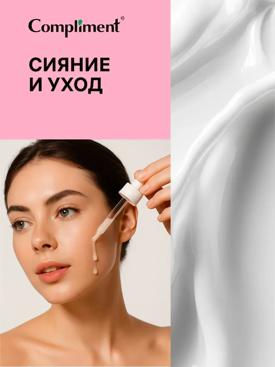 Сыворотка для лица Compliment Омолаживающая (27мл) — фото 6
