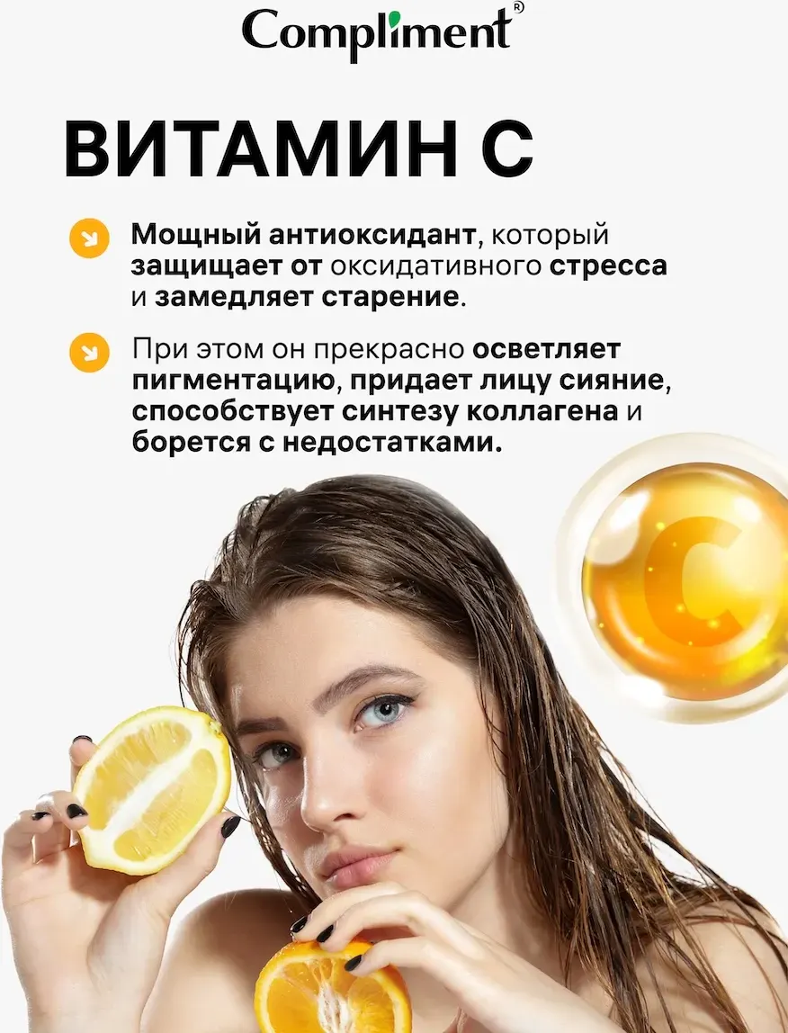 Тонер для лица Compliment Витамин С (200мл) — фото 3