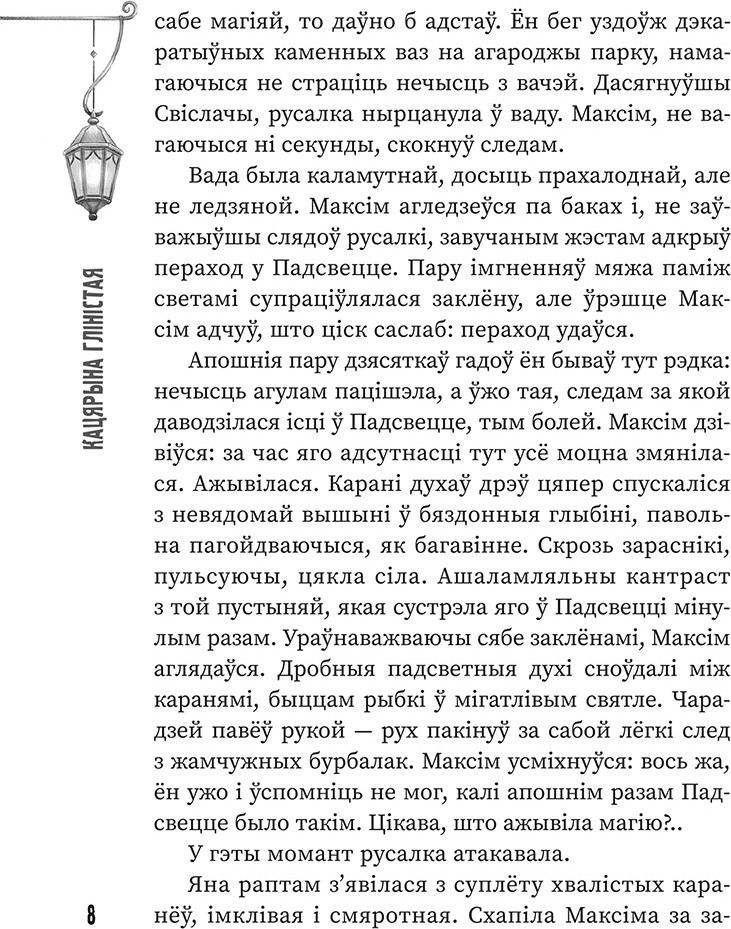 Художественная книга Попурри (Ня)чысты Мінск: зборнік містычных апавяданняў — фото 5