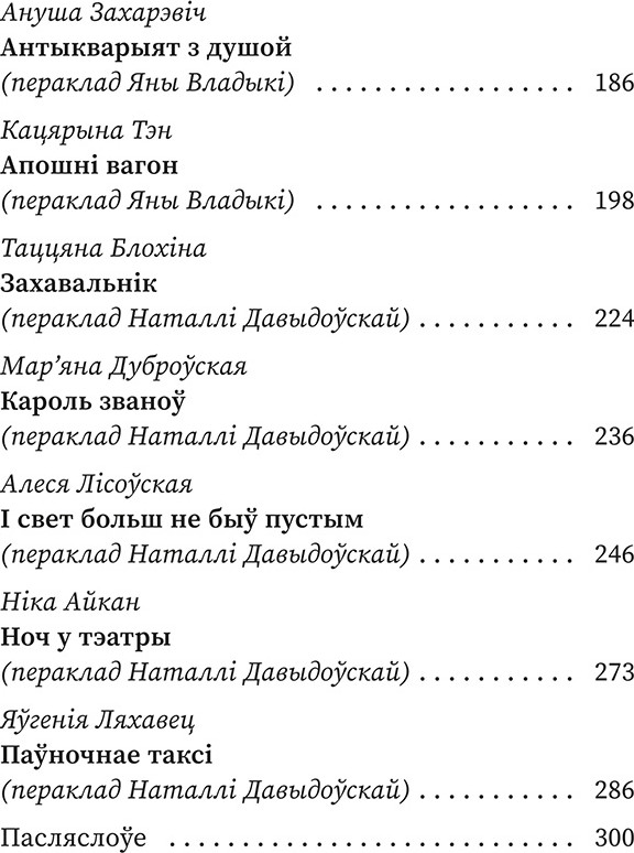 Художественная книга Попурри (Ня)чысты Мінск: зборнік містычных апавяданняў — фото 3