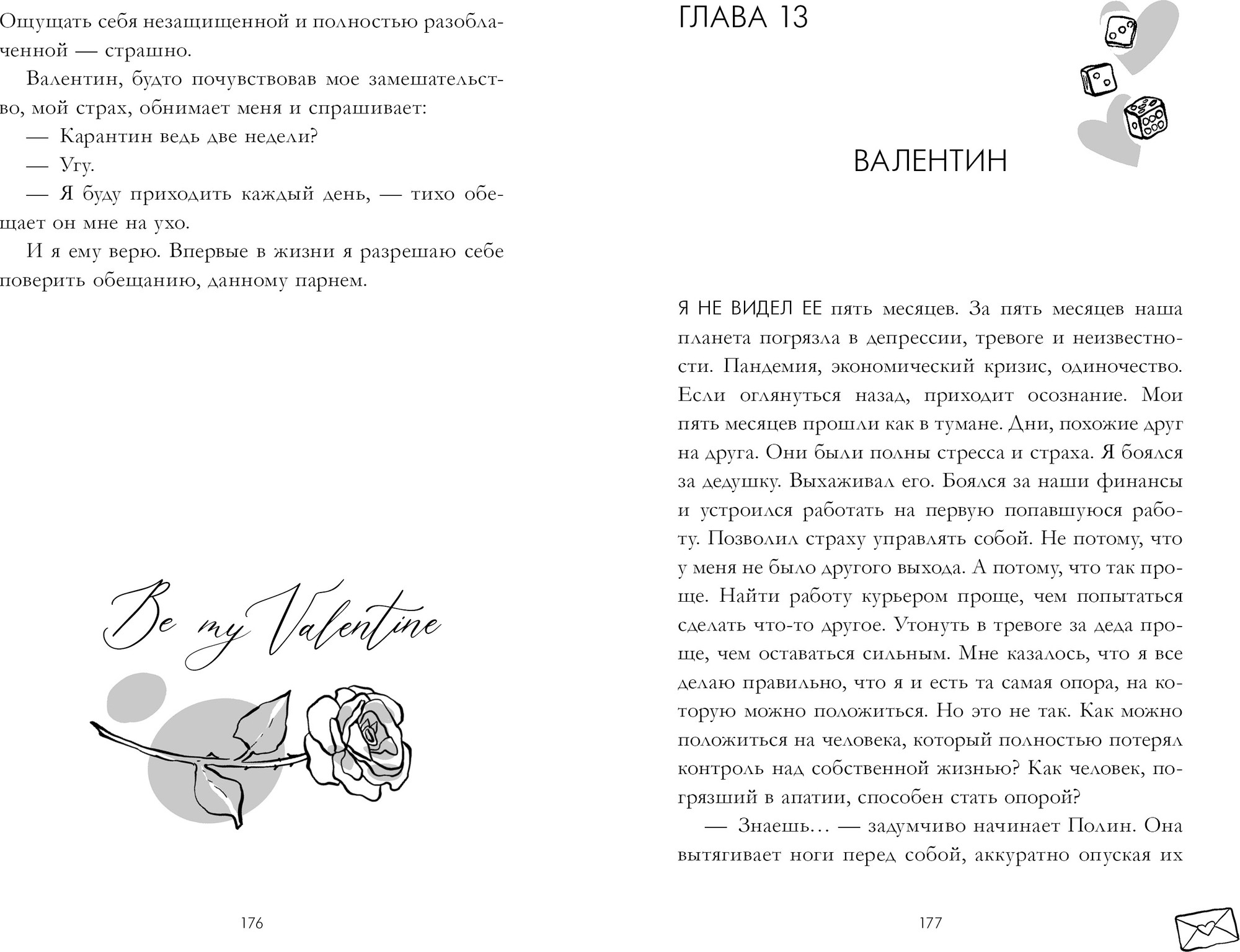 Художественная книга CLEVER Будь моим, твердая обложка (Делон Дана) — фото 4
