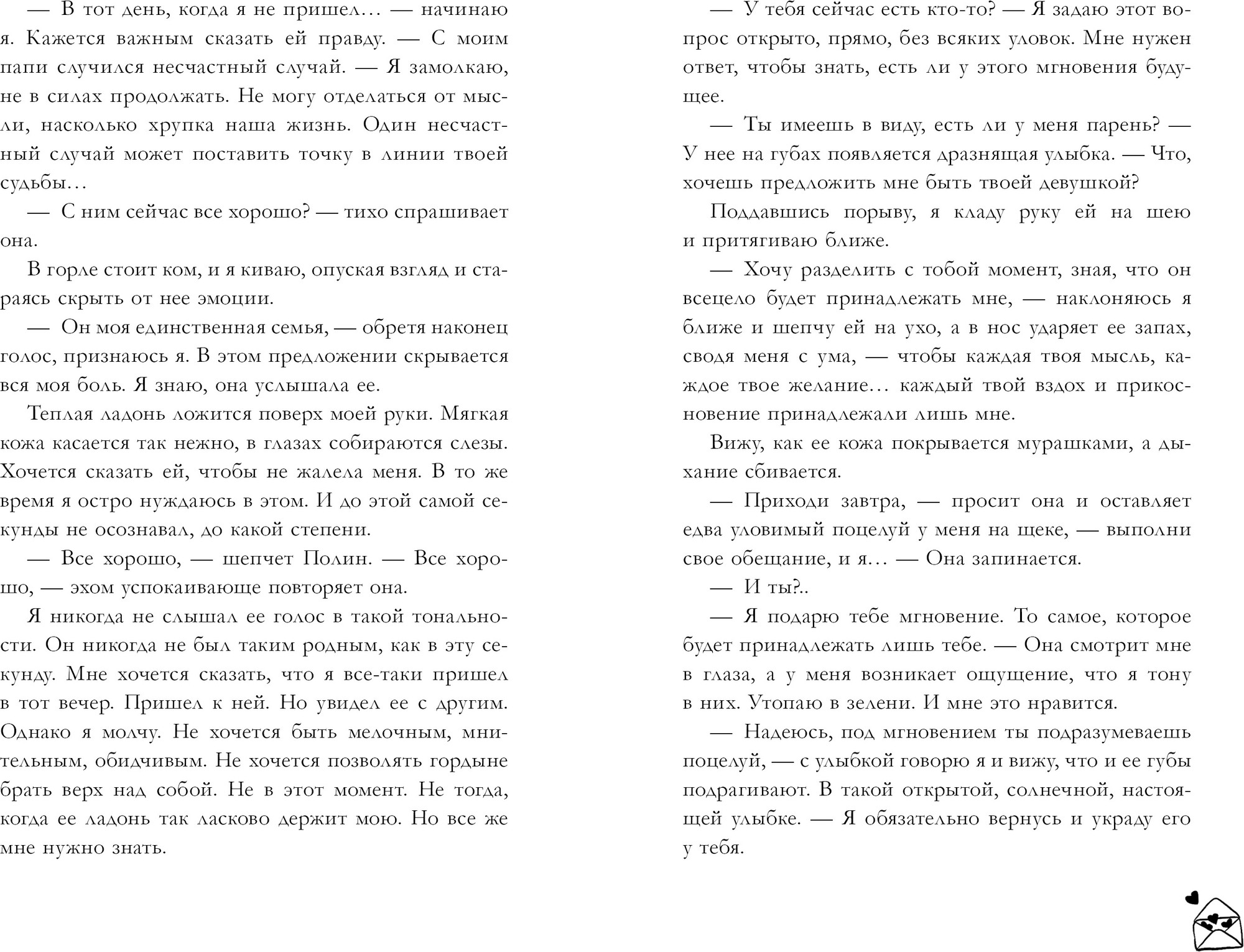 Художественная книга CLEVER Будь моим, твердая обложка (Делон Дана) — фото 6