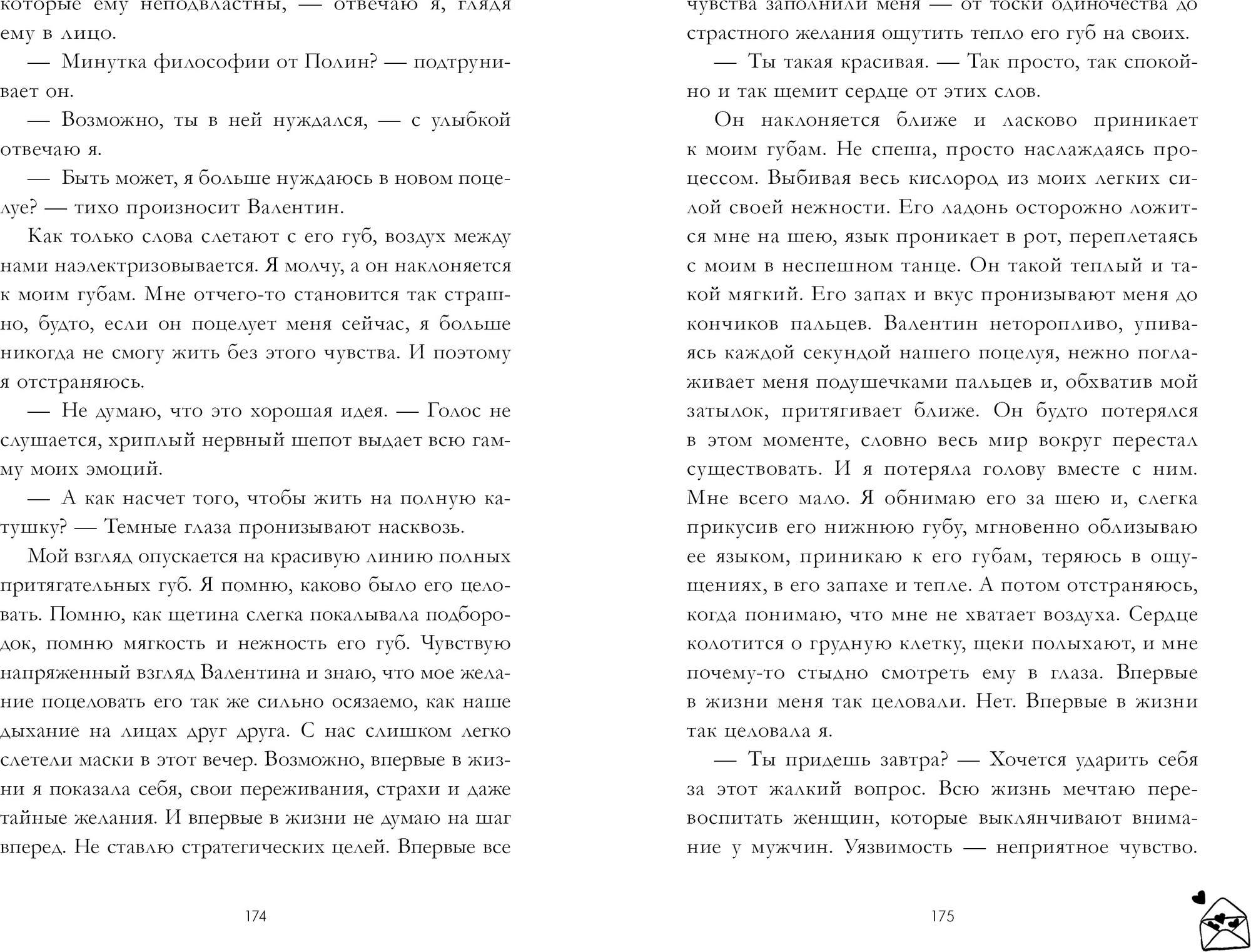 Художественная книга CLEVER Будь моим, твердая обложка (Делон Дана) — фото 3