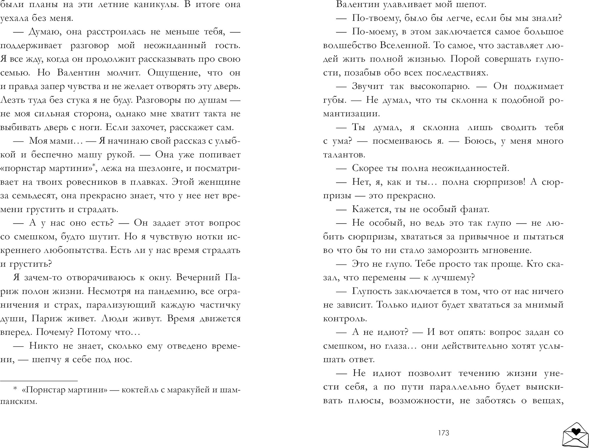 Художественная книга CLEVER Будь моим, твердая обложка (Делон Дана) — фото 2