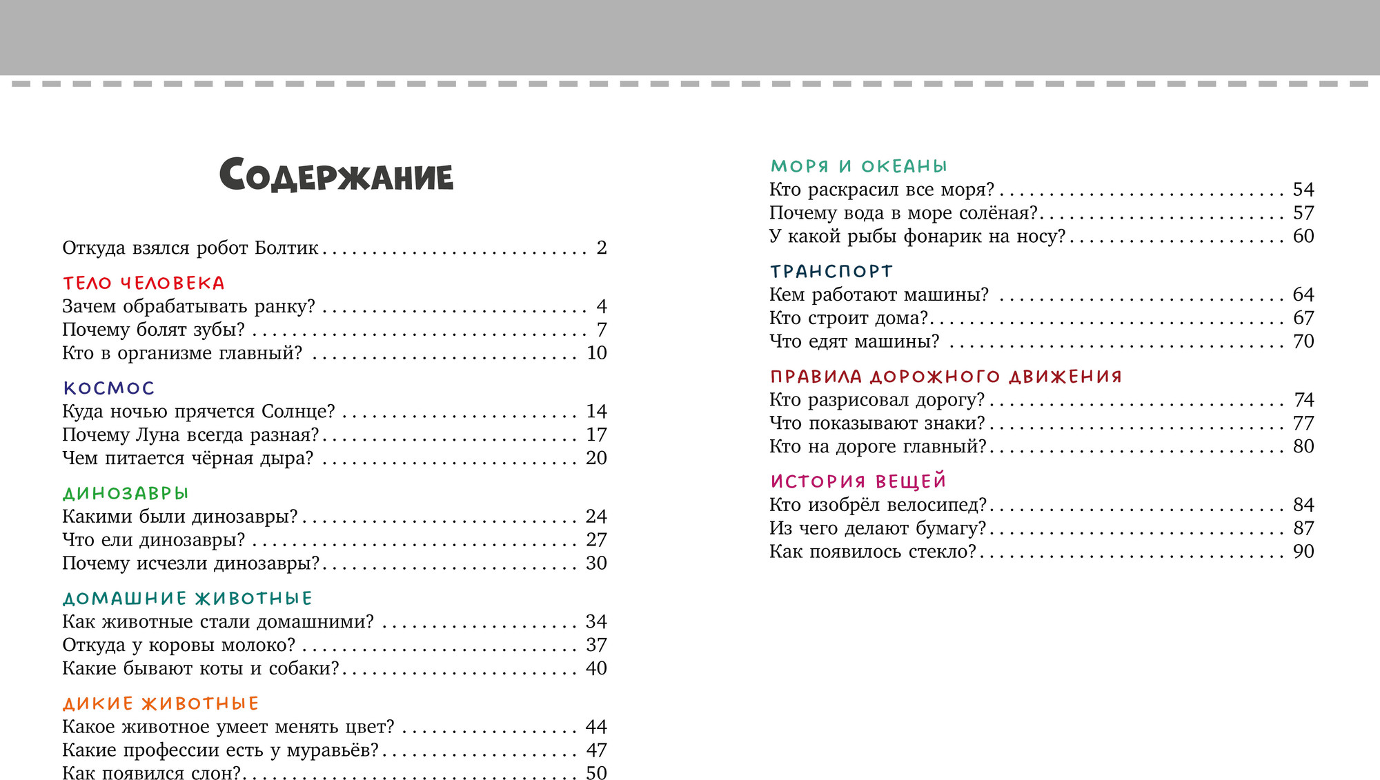 Энциклопедия CLEVER Обо всем на свете (Ульева Елена) — фото 2