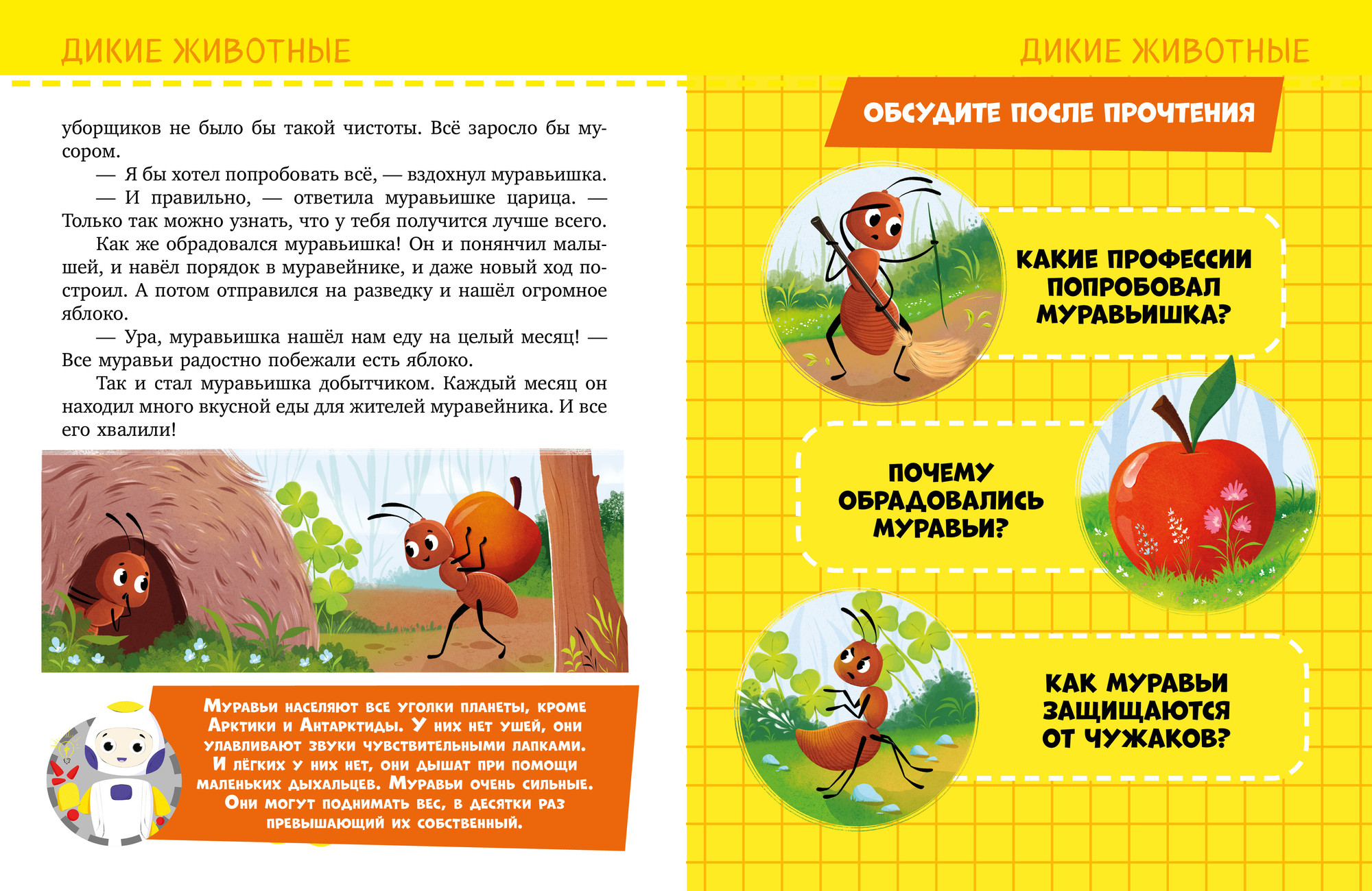 Энциклопедия CLEVER Обо всем на свете (Ульева Елена) — фото 5