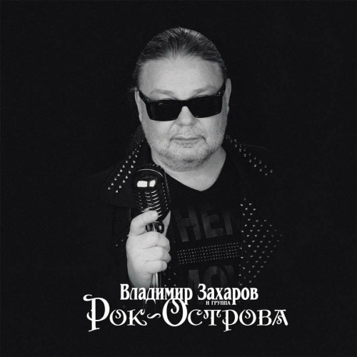 Виниловая пластинка Landy Star Music Рок-Острова - Лучшее