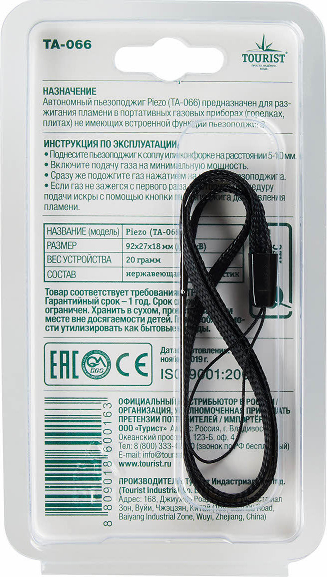 Пьезоподжиг Tourist Piezo / TA-066 — фото 3