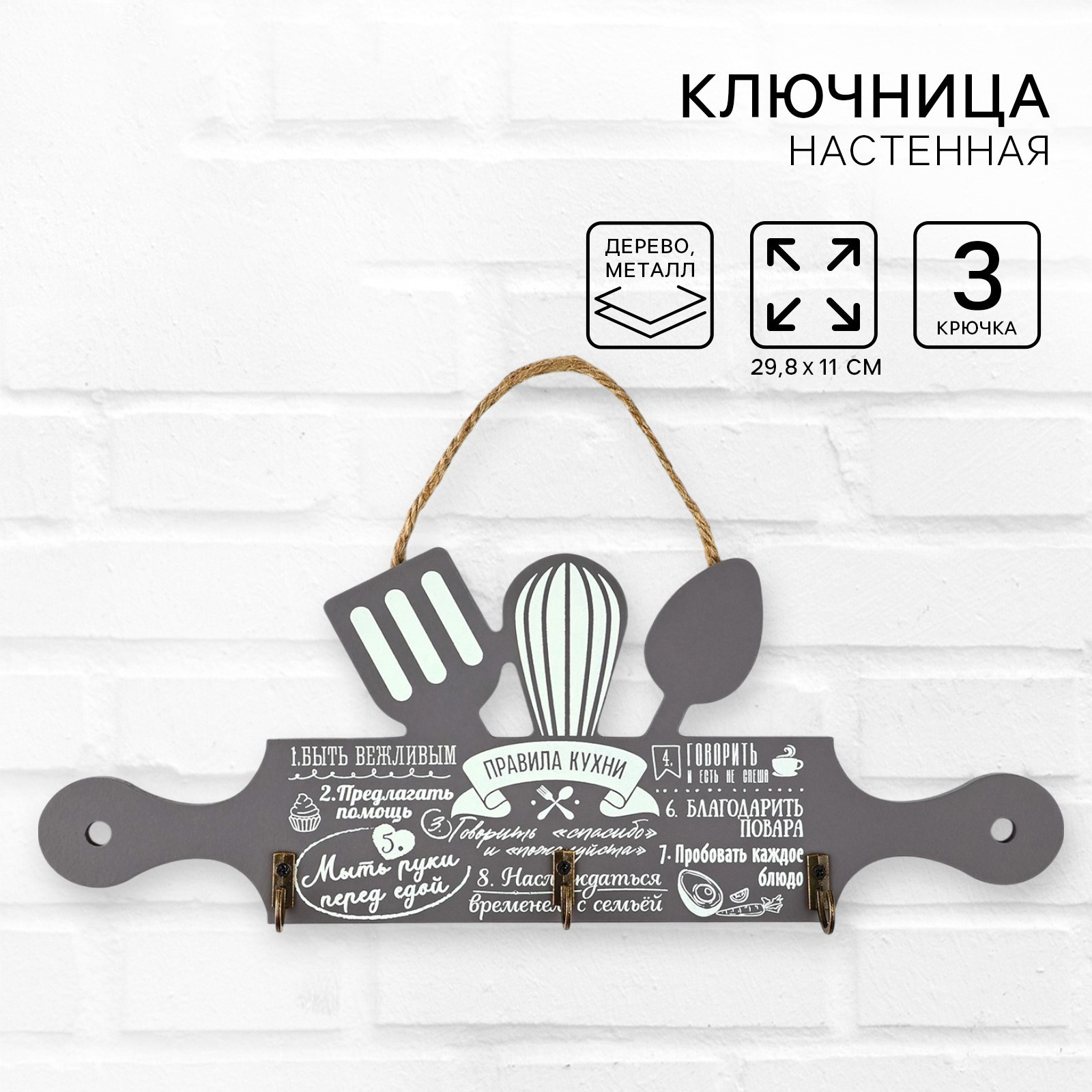 Ключница настенная Sima-Land Правила кухни 10699577 — фото 2