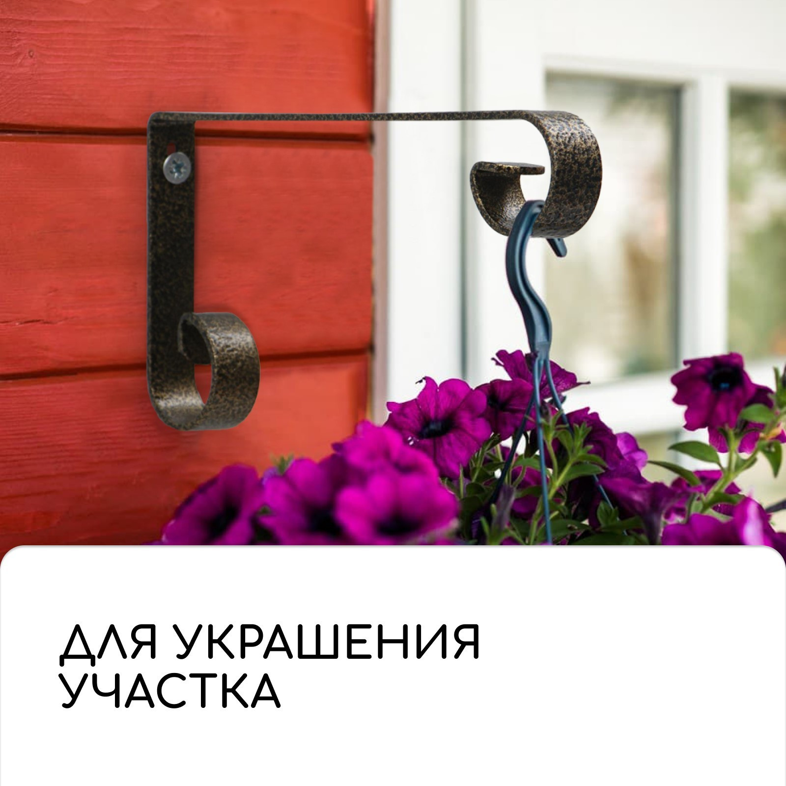 Держатель для кашпо Sima-Land 6901116 (бронзовый) — фото 4