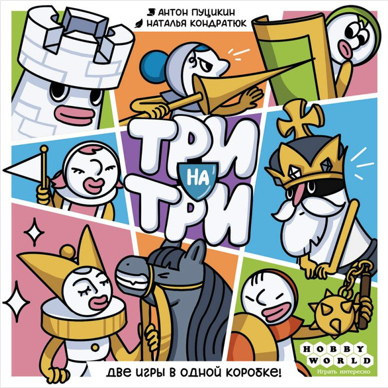 Настольная игра Мир Хобби Три на три / 952492