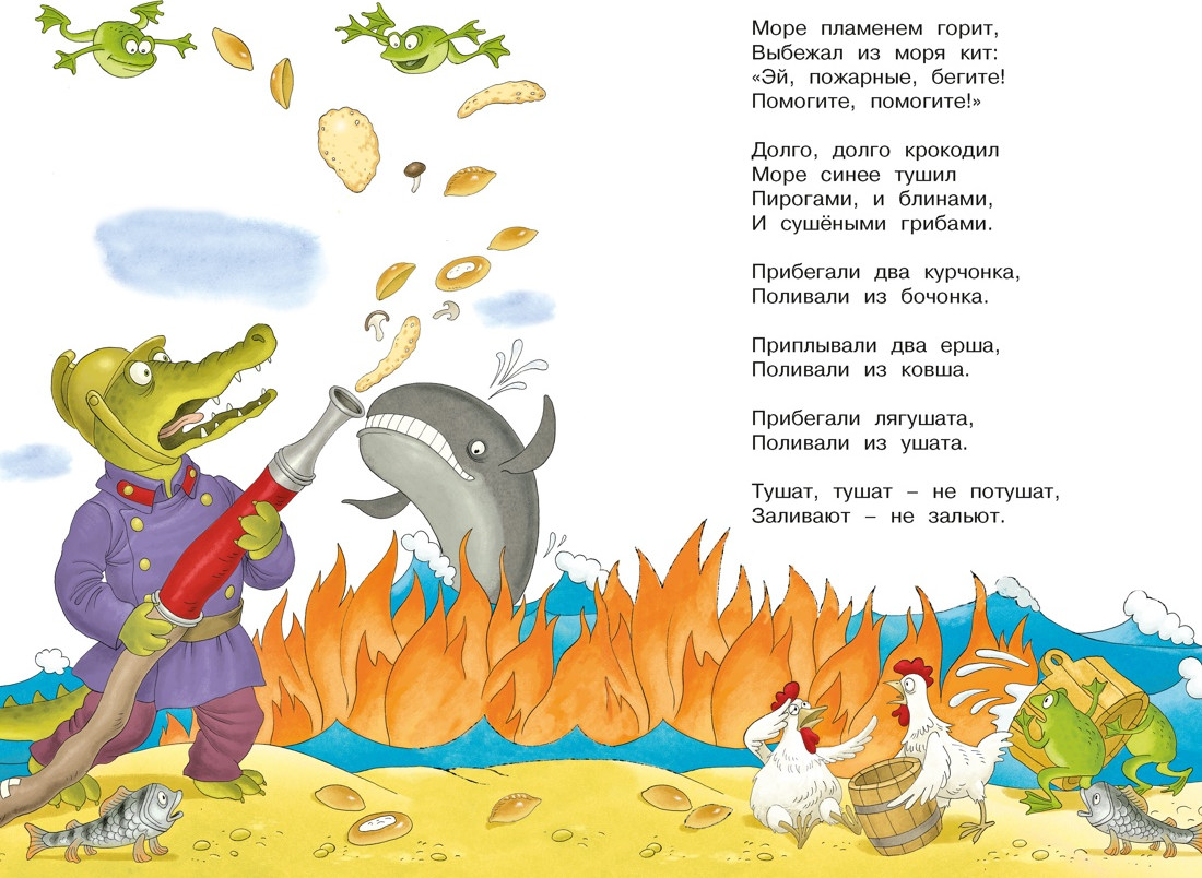 Художественная книга Махаон Федорино горе. Стихи и сказки (Чуковский Корней 9785389316874) — фото 5