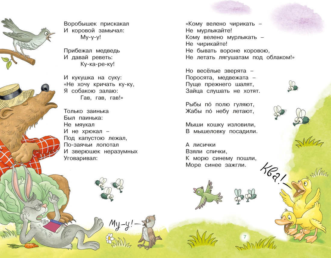 Художественная книга Махаон Федорино горе. Стихи и сказки (Чуковский Корней 9785389316874) — фото 4