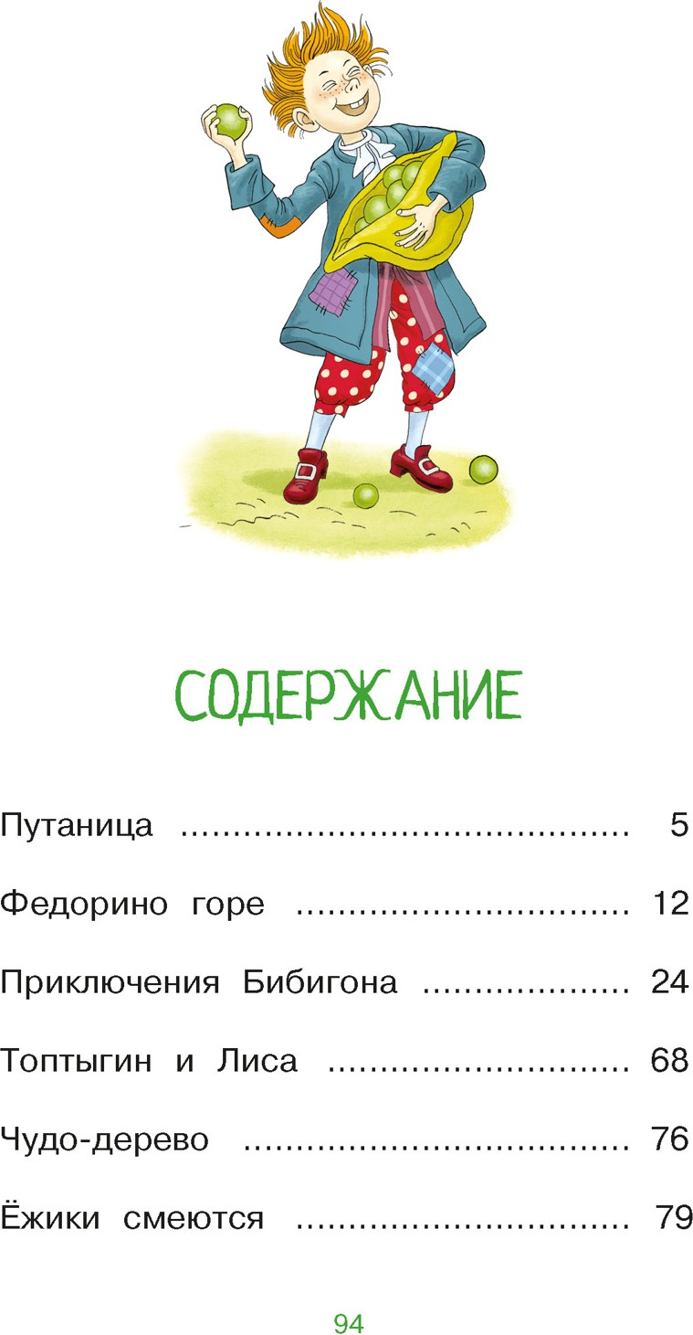 Художественная книга Махаон Федорино горе. Стихи и сказки (Чуковский Корней 9785389316874) — фото 2