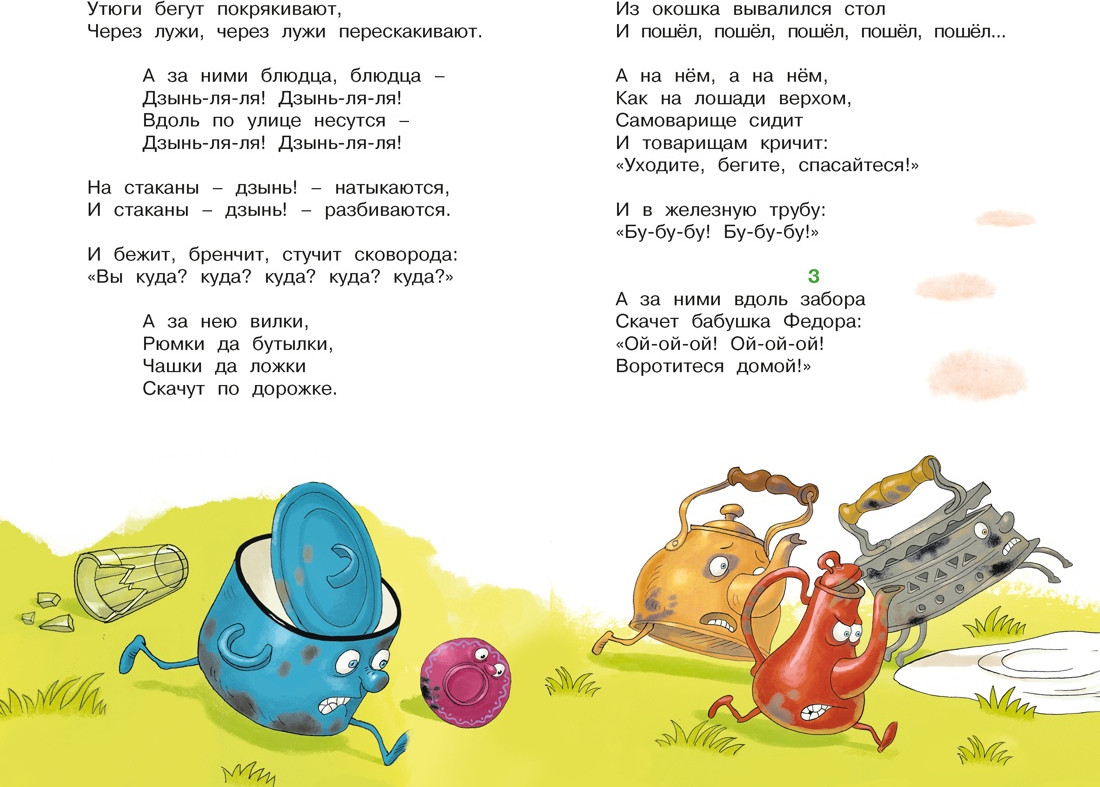 Художественная книга Махаон Федорино горе. Стихи и сказки (Чуковский Корней 9785389316874) — фото 6