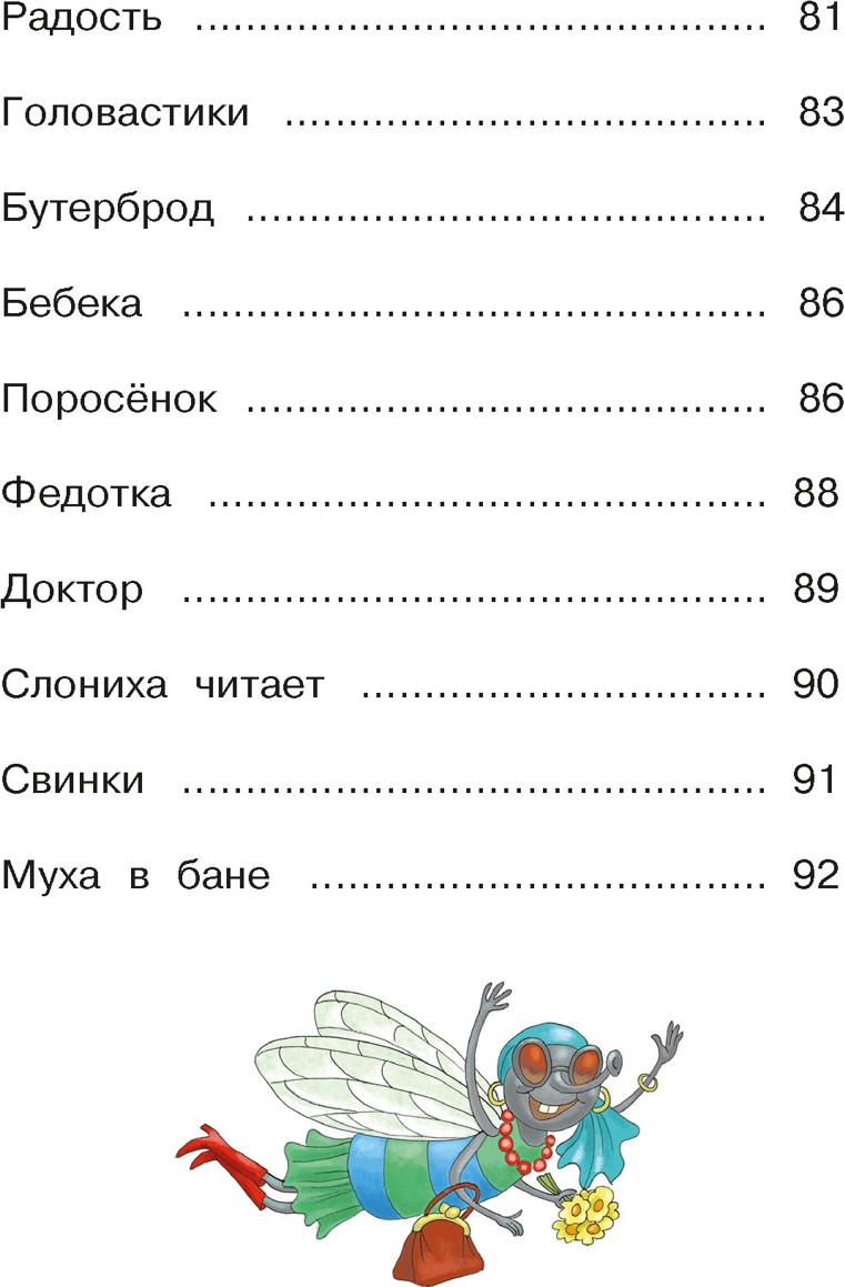 Художественная книга Махаон Федорино горе. Стихи и сказки (Чуковский Корней 9785389316874) — фото 3