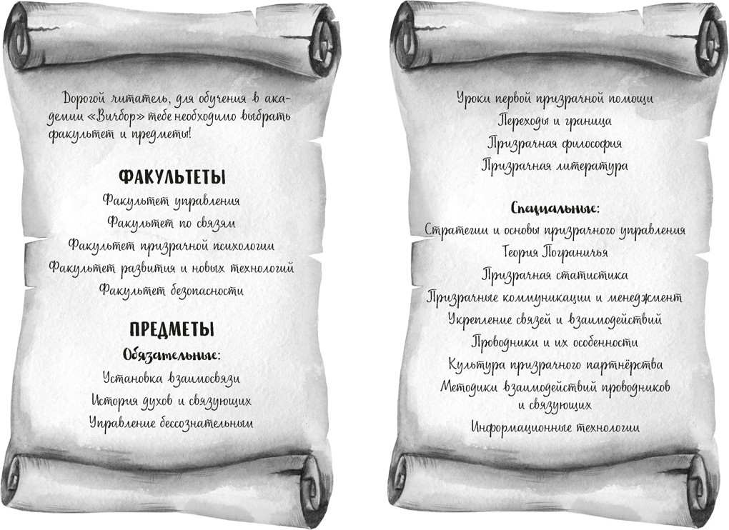 Художественная книга Махаон Призраки академии Вичбор (Лик А. 9785389309951) — фото 5