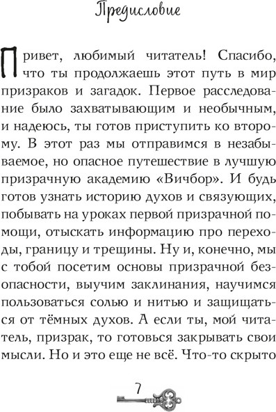 Художественная книга Махаон Призраки академии Вичбор (Лик А. 9785389309951) — фото 2