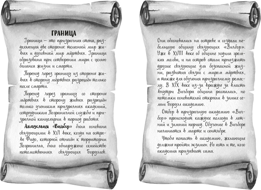 Художественная книга Махаон Призраки академии Вичбор (Лик А. 9785389309951) — фото 4