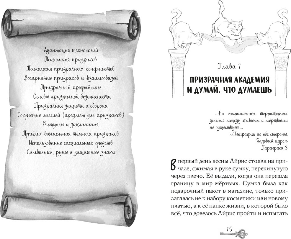 Художественная книга Махаон Призраки академии Вичбор (Лик А. 9785389309951) — фото 6