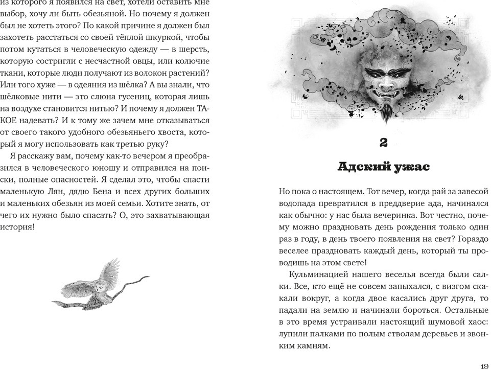 Художественная книга Махаон Вуконг. Сердце обезьяны (Райзер С. 9785389277151) — фото 3