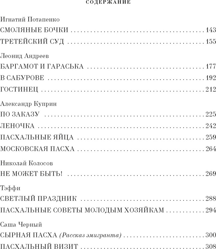 Художественная книга Азбука Светлый праздник Пасхи. Рассказы русских писателей (9785389315907) — фото 3