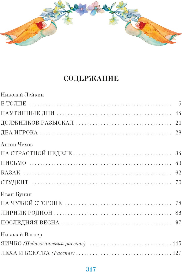 Художественная книга Азбука Светлый праздник Пасхи. Рассказы русских писателей (9785389315907) — фото 2