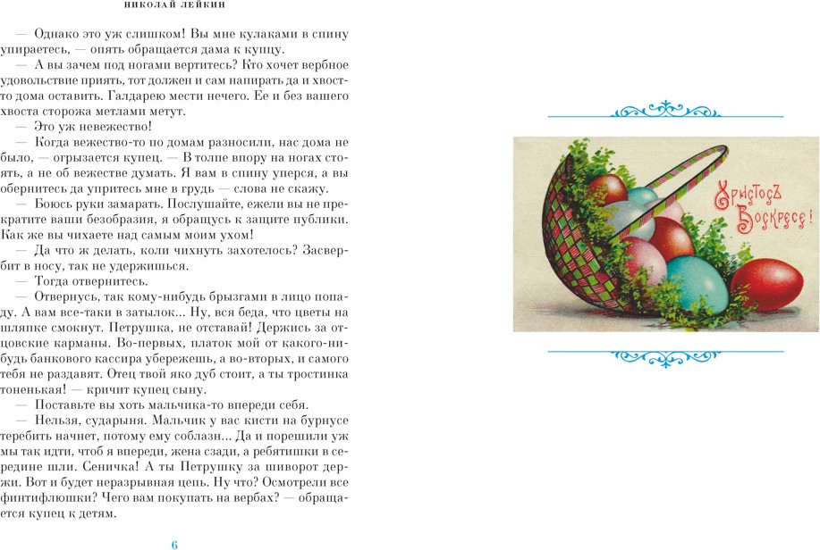 Художественная книга Азбука Светлый праздник Пасхи. Рассказы русских писателей (9785389315907) — фото 4