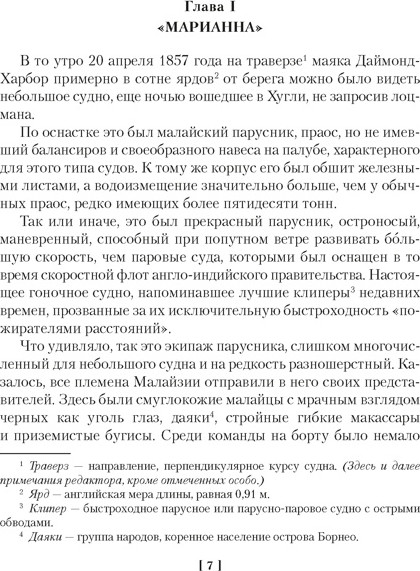 Художественная книга Азбука Сандокан. Два тигра. Повелитель морей. Завоевание империи (Сальгари Э. 9785389320086) — фото 3