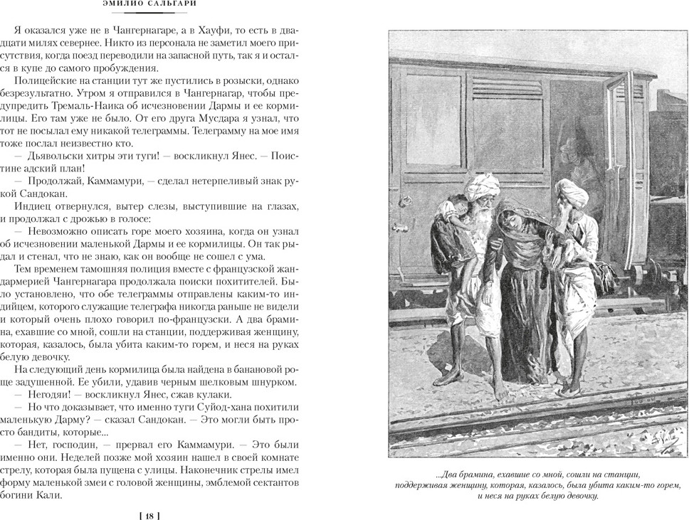 Художественная книга Азбука Сандокан. Два тигра. Повелитель морей. Завоевание империи (Сальгари Э. 9785389320086) — фото 4