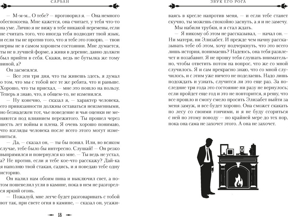Художественная книга Азбука Звук его рога (Сарбан 9785389289826) — фото 6