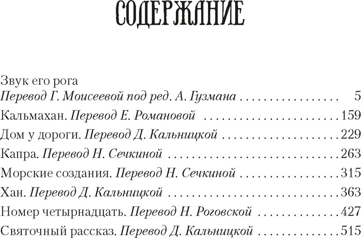Художественная книга Азбука Звук его рога (Сарбан 9785389289826) — фото 2