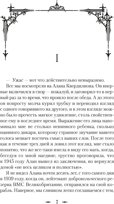 Художественная книга Азбука Звук его рога (Сарбан 9785389289826) — фото 3