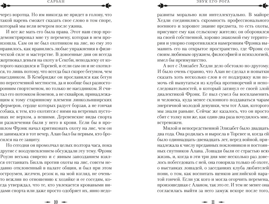 Художественная книга Азбука Звук его рога (Сарбан 9785389289826) — фото 5