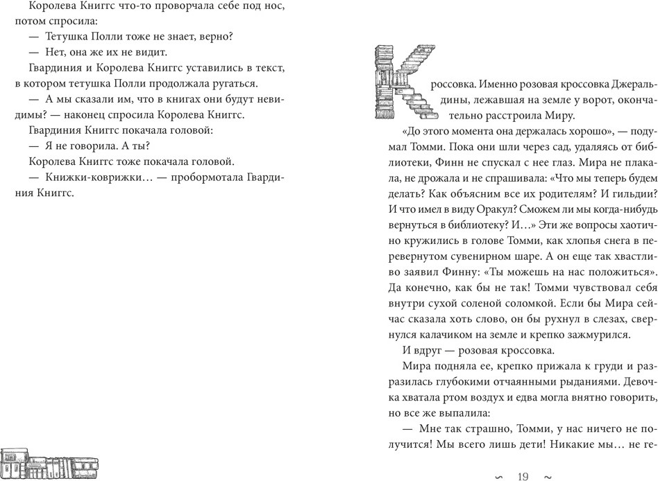 Художественная книга Азбука Волшебная библиотека Книггсов. Проклятый медальон (Георге Н., Крамер Й. 9785389310971) — фото 4