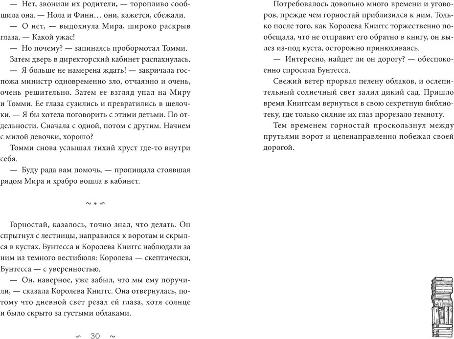 Художественная книга Азбука Волшебная библиотека Книггсов. Проклятый медальон (Георге Н., Крамер Й. 9785389310971) — фото 5
