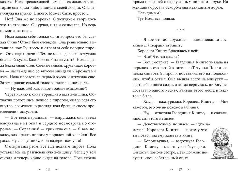 Художественная книга Азбука Волшебная библиотека Книггсов. Проклятый медальон (Георге Н., Крамер Й. 9785389310971) — фото 3