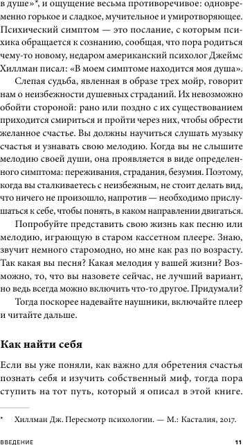 Нехудожественная книга Альпина Счастье - (не) миф, твердая обложка (Меццанотте Микеле) — фото 6