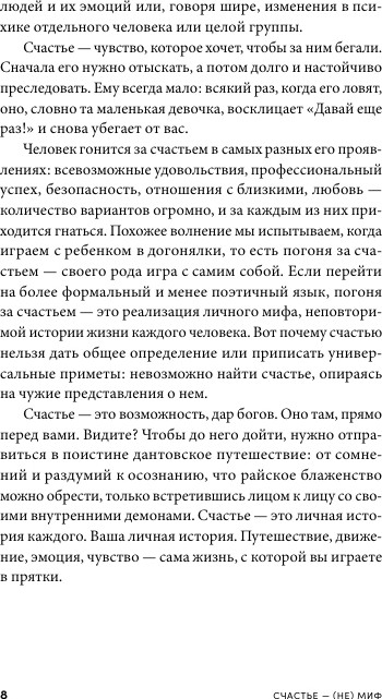 Нехудожественная книга Альпина Счастье - (не) миф, твердая обложка (Меццанотте Микеле) — фото 3