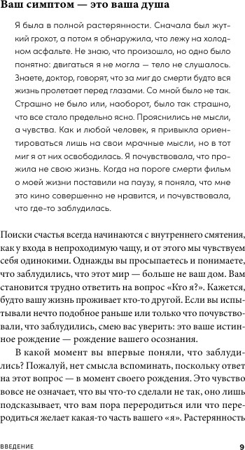 Нехудожественная книга Альпина Счастье - (не) миф, твердая обложка (Меццанотте Микеле) — фото 4