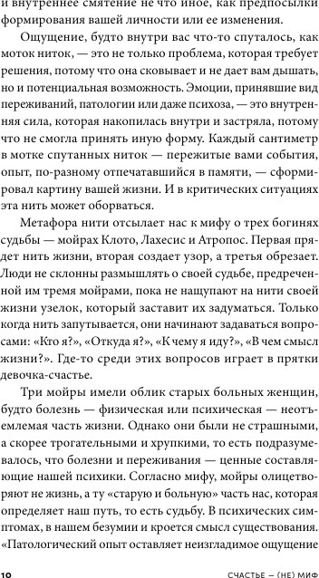Нехудожественная книга Альпина Счастье - (не) миф, твердая обложка (Меццанотте Микеле) — фото 5
