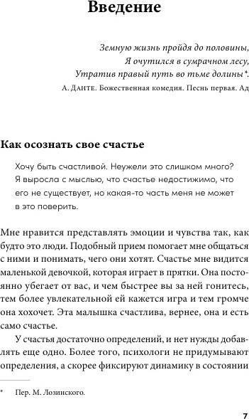 Нехудожественная книга Альпина Счастье - (не) миф, твердая обложка (Меццанотте Микеле) — фото 2