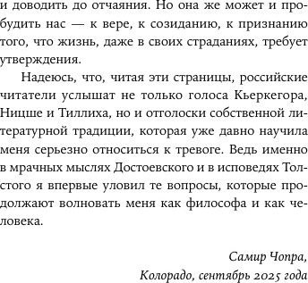 Нехудожественная книга Альпина Тревожность. Философское руководство, твердая обложка (Чопра Самир) — фото 6