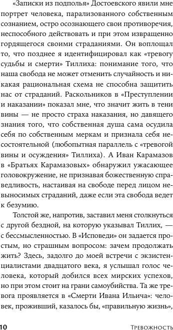 Нехудожественная книга Альпина Тревожность. Философское руководство, твердая обложка (Чопра Самир) — фото 3