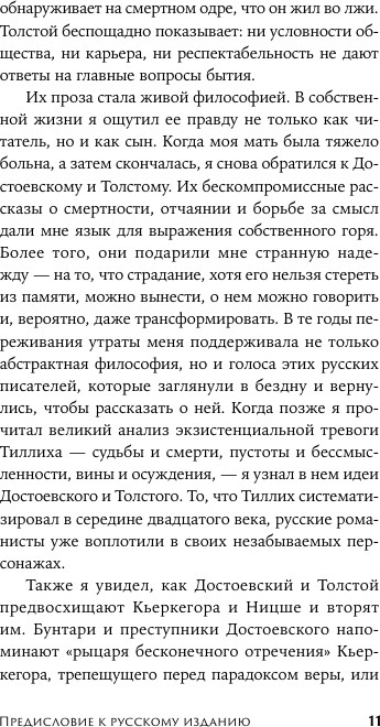 Нехудожественная книга Альпина Тревожность. Философское руководство, твердая обложка (Чопра Самир) — фото 4