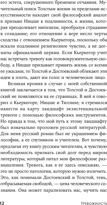 Нехудожественная книга Альпина Тревожность. Философское руководство, твердая обложка (Чопра Самир) — фото 5