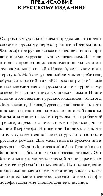 Нехудожественная книга Альпина Тревожность. Философское руководство, твердая обложка (Чопра Самир) — фото 2