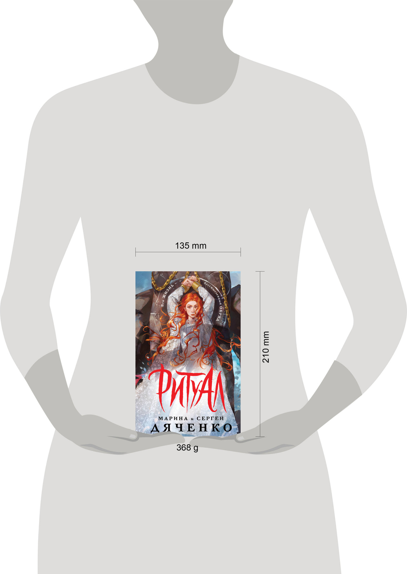 Художественная книга Эксмо Ритуал (Дяченко Марина 9785042222337) — фото 4
